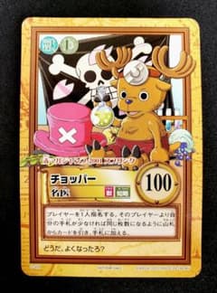 ワンピース カードダス チョッパー 名医 超希少】 ONE PIECE カードダス ハイパーバトル チョッパー「名医