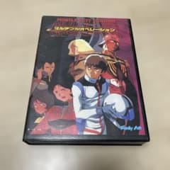 MOBILE SUIT GUNDAM マルチプルオペレーション - メルカリ