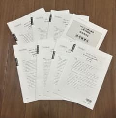 大原・TAC  税理士　2024試験直前対策のサムネイル