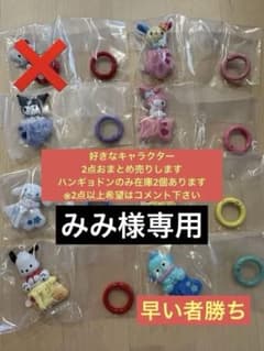 サンリオ ハンガーリング2点おまとめセットのサムネイル