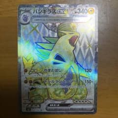 バンギラスex SR1枚のサムネイル
