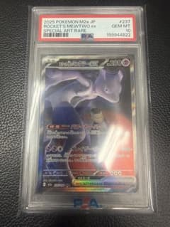 PSA10 ロケット団のミュウツーex SAR ポケモンカード