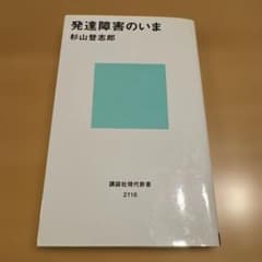 発達障害のいまのサムネイル