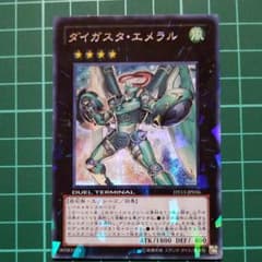 《最終値下げ》遊戯王 ダイガスタ・エメラル DT13-JP036のサムネイル