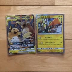 ポケモンカード ライチュウ＆アローラライチュウ カプ・コケコのサムネイル
