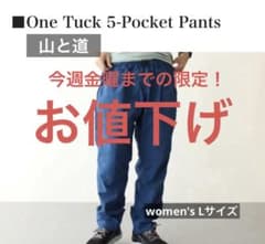 山と道One Tuck 5-Pocket Pants women's L - メルカリ