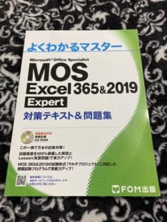 MOS Excel 2019 対策テキスト&問題集　expert　エキスパートのサムネイル
