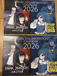 パラノマサイト都市伝説解体センター　2026年　カレンダー　ニンテンドードリームのサムネイル