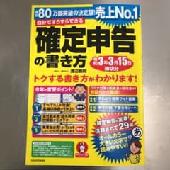 自分ですらすらできる確定申告の書き方 令和3年3月15日締切分のサムネイル