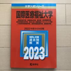 国際医療福祉大学のサムネイル