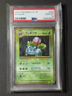 PSA10】フシギソウ 002/032 - メルカリ