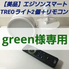 エジソンスマート 3Way点灯シーリングライトTREOx2個 リモコンセット