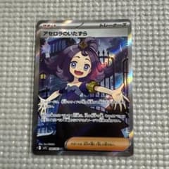 アセロラのいたずら SR MEGA 拡張パック メガシンフォニア 084/063