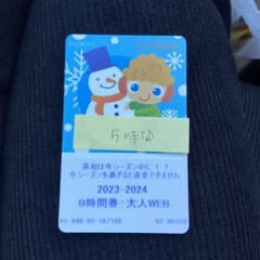 尾瀬岩倉　リフト券のサムネイル
