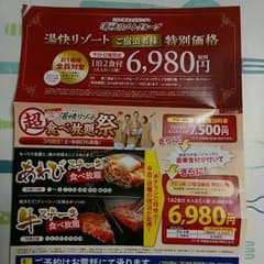 愉快リゾート特別価格のサムネイル
