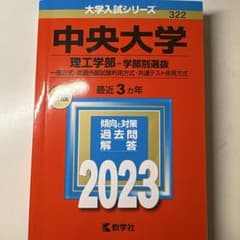 中央大理工一般/英語利用/共テ併用方式(2020〜2022)のサムネイル