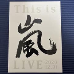 嵐This is 嵐 LIVE 2020.12.31〈初回限定盤・2枚組〉のサムネイル