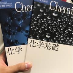 ゆうだいさん専用 東京書籍 化学基礎 化学 教科書のサムネイル
