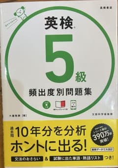 英検 5級 類出題別問題集のサムネイル
