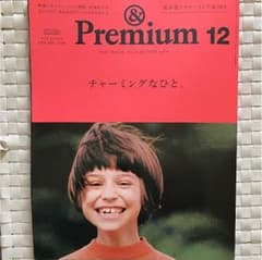 アンドプレミアム12 チャーミングなひとのサムネイル