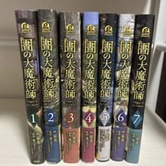 図書館の大魔術師 まとめ売り　1〜7巻のサムネイル