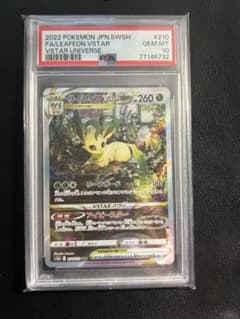 リーフィアvstar sar psa10 - メルカリ