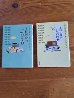 1日10分のごほうびのサムネイル