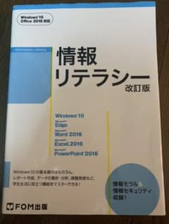 情報リテラシー Windows Officeのサムネイル