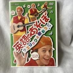 NHK 英語であそぼ エリックと歌おう - メルカリ
