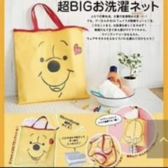 くまのプーさん 超BIGお洗濯ネットのサムネイル