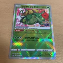 ポケモンカード かがやくフシギバナ サニーブルーム きけんなかふんのサムネイル