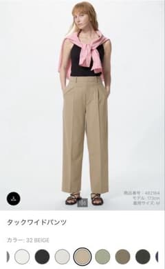 UNIQLO タックワイドパンツ ベージュのサムネイル