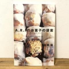 A.R.Iのお菓子の提案 : dailyマフィンとビスケット　森岡梨　レシピ本のサムネイル