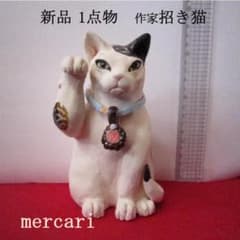 招き猫 作家 新品 三毛猫 陶器 尾に剥離あり 置物 - メルカリ