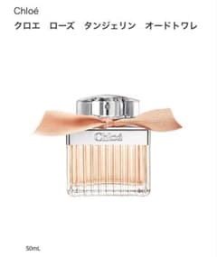 Chloé クロエ ローズ タンジェリン オードトワレ 50ml - メルカリ
