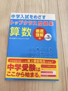 トップクラス問題集 算数 小学3年 徹底理解編のサムネイル