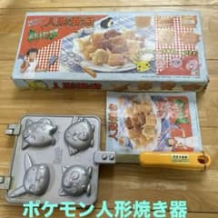 ポケモン人形焼き器 アーネスト - メルカリ