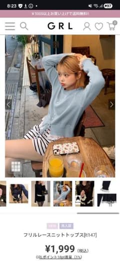 フリルレースニットトップス 水色のサムネイル