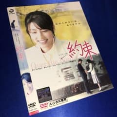 約束 DVD☆韓国映画 - メルカリ