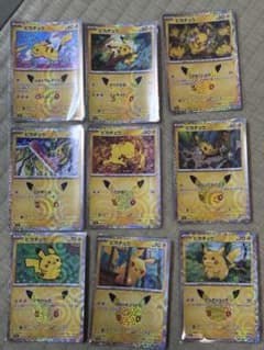 ポケモンカード ピカチュウ 30th 9枚セットのサムネイル