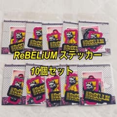 中村嶺亜 ReBELiUM 個展 グッズ ステッカー 10個 中村嶺亜 ReBELiUM 個展 グッズ ステッカー 10個 - メルカリ
