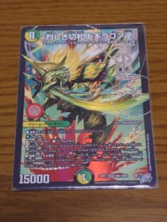烈しき切札 ドギラゴン逆 はげしき切り札 ドギラゴンリバース DMRのサムネイル