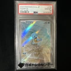 ゼニガメAR PSA10 - メルカリ