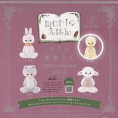 moriのえほん 小さい動物たち フィギュアコレクション 第2弾のサムネイル