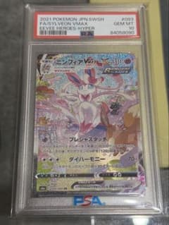 ニンフィアVMAX PSA10 イーブイヒーローズ HR ポケモンカード SA