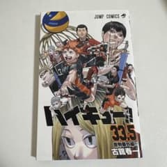 ハイキュー!! 33.5 巻 - メルカリ