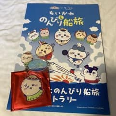 ちいかわ のんびり船旅 アクリルキーホルダー ハチワレ さんふらわあ