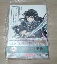 鬼滅の刃 イラスト記録集 肆 刀鍛冶の里編 時透無一郎 甘露寺蜜璃