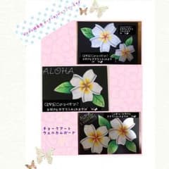 ポロポロ様 専用 プルメリア チョークアートのサムネイル