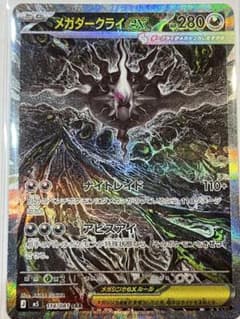 ポケモンカード メガダークライex SAR - メルカリ